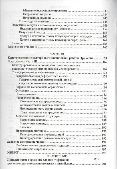 Паттерны гипнотических техник Милтона Эриксона - фото 3