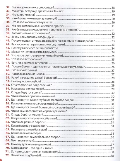 Все про все Детская энциклопедия - фото 3