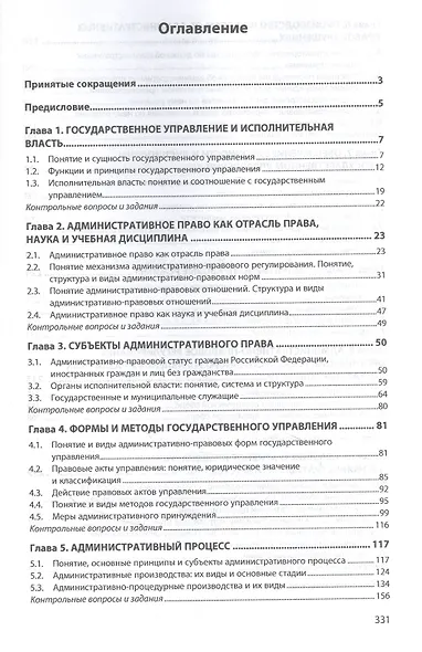 Административное право: учебник / 3-е изд., перераб. и доп. - фото 2