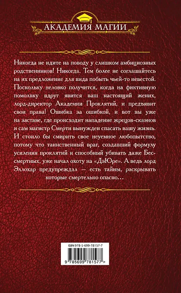Академия Проклятий. Урок третий: Тайны бывают смертельными - фото 2