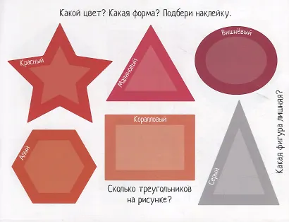 IQ задачки с многоразовыми наклейками. Какая фигура? Какой цвет? - фото 3