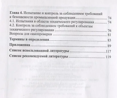 Безопасность промышленной продукции. Учебное пособие - фото 3