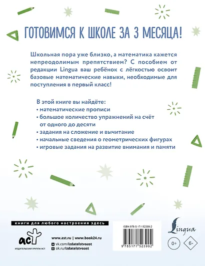 Математика: я учусь считать, складывать и вычитать - фото 2