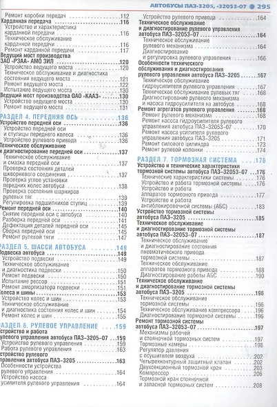 ПАЗ-3205,32053-07 .Дизельный двигатель ММЗ Д-245.7Е2: руководство по эксплуатации, техническому обслуживанию и ремонту в фотографиях - фото 3