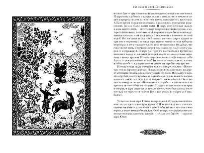 Тысяча и одна ночь. Книга 1. Ночи 1-270 - фото 8