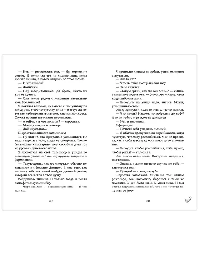 Любовь не по плану - фото 14