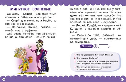 Сказки про эмоции - фото 12