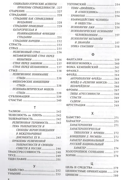 Малая христианская энциклопедия в 4-х тт. Т.3.: Антропология. Психология. Этика - фото 5