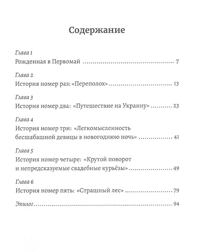 Будь начеку, мой Ангел! - фото 2