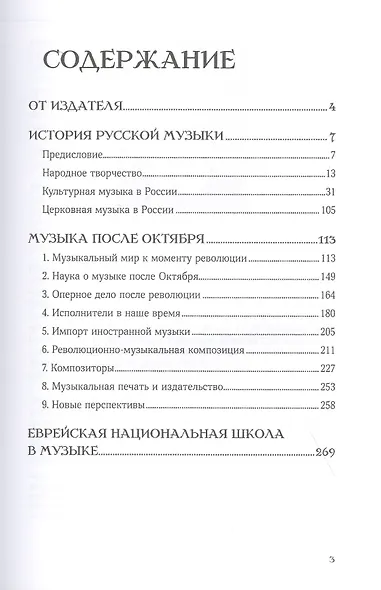 История русской музыки. Музыка после Октября. Еврейская национальная школа в музыке - фото 2