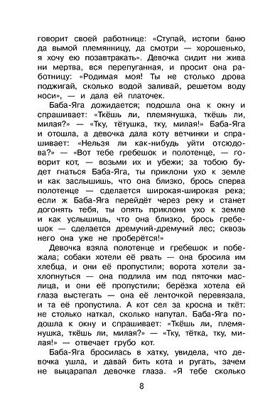 Новейшая хрестоматия по литературе. 3 класс - фото 7