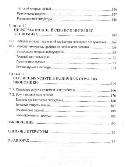 Сервисная деятельность. Учебник - фото 5