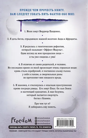 Ворриор и Пиас. Кровь богов - фото 2