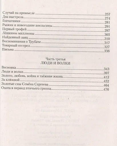 Медвежья злоба - фото 3