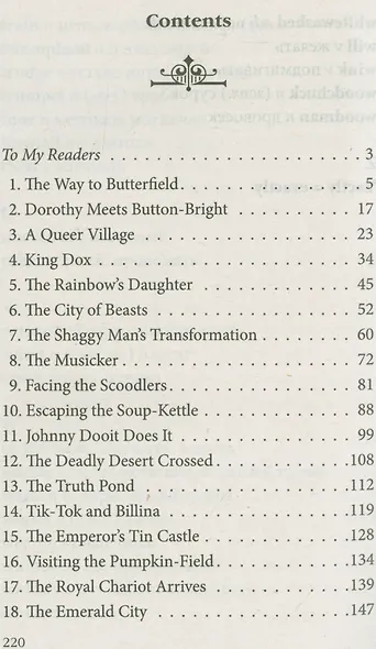 Путешествие в страну Оз : книга для чтения на английском языке - фото 2