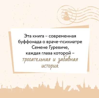 Маньяк Гуревич. Приеду к обеду. Мои истории с моей географией (комплект из 2 книг) - фото 6