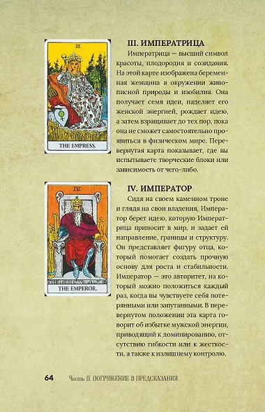 Магия для начинающих ведьм: мистические ритуалы и заклинания - фото 11