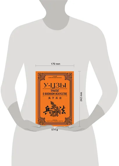 Трактат о военном искусстве - фото 3