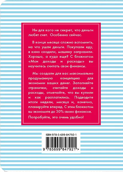 CashBook. Мои доходы и расходы, 9-е оформление - фото 4