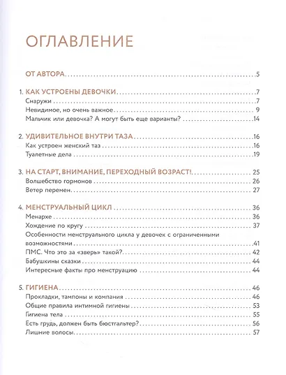 Все, что ты хотела узнать о переходном возрасте - фото 2