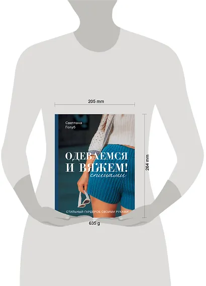 Одеваемся и вяжем спицами! Стильный гардероб своими руками - фото 10