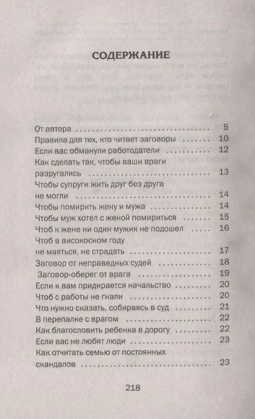 Заговоры сибирской целительницы. Выпуск 52 - фото 2