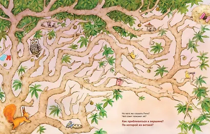 Большое приключение маленькой белочки - фото 3