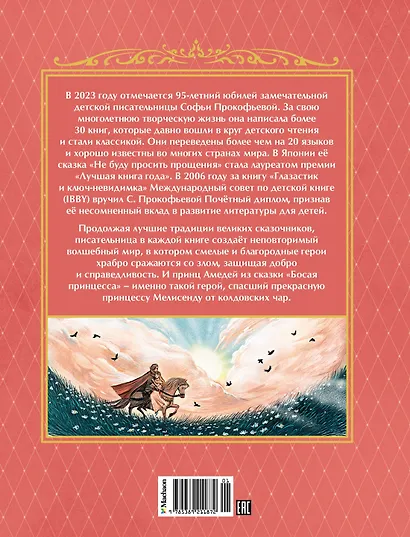 Босая принцесса - фото 2