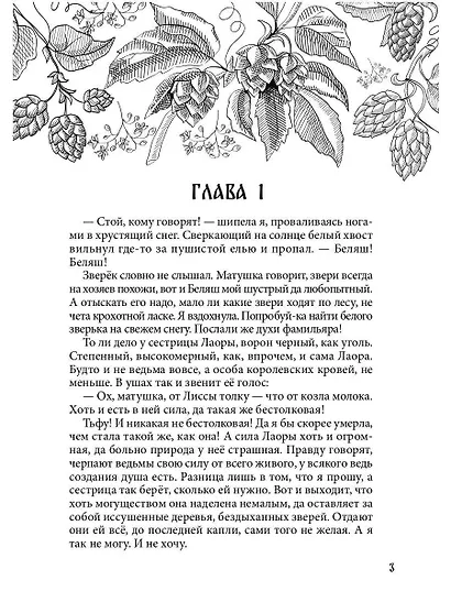 Лисса. Дикие земли - фото 4