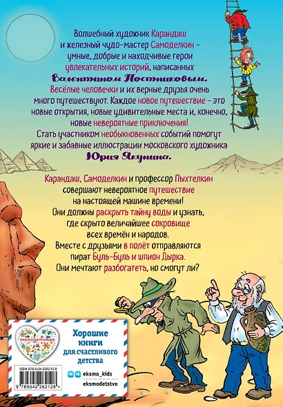 Кругосветное путешествие Карандаша и Самоделкина (ил. Ю. Якунина) - фото 2