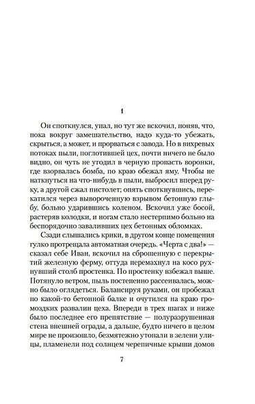 Альпийская баллада - фото 12