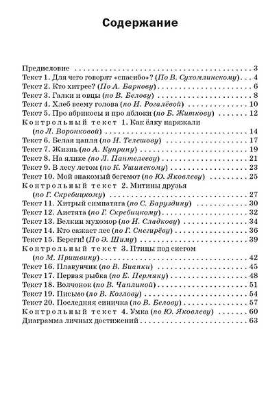 Тренажёр по чтению. 3 класс. ФГОС Новый - фото 2