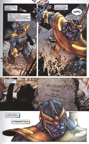 Танос.Начало - фото 3