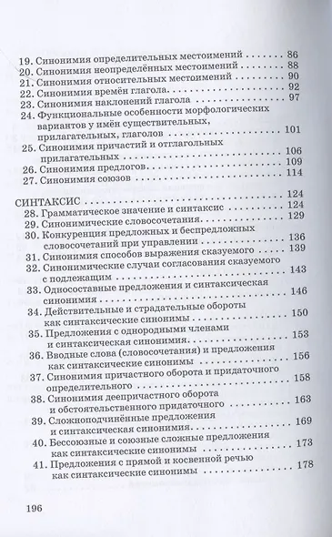 Практикум по синонимии русского языка. Учебное пособие - фото 3