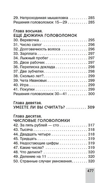 Большая книга занимательных наук - фото 10