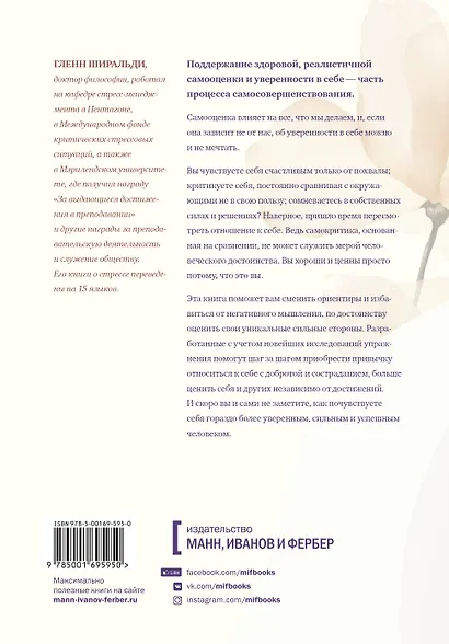 Самооценка. Практическое руководство по развитию уверенности в себе - фото 2