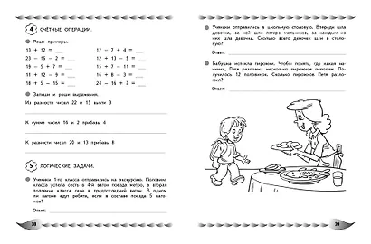 Решаю быстро и правильно. Сложение и вычитание: для детей 7-8 лет - фото 10