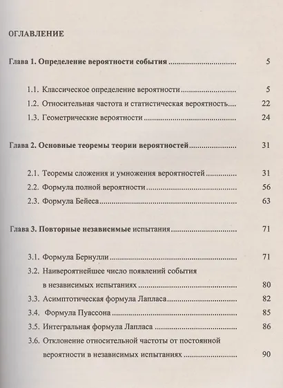 Теория вероятностей: Задачи с решениями - фото 2