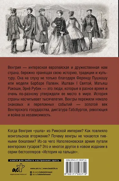 Венгрия. Полная история страны - фото 2