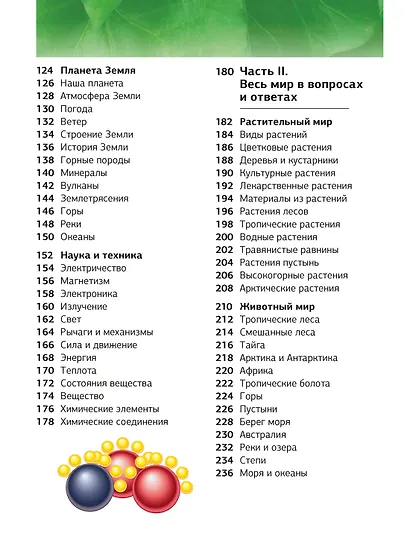 Гигантская энциклопедия школьника - фото 7