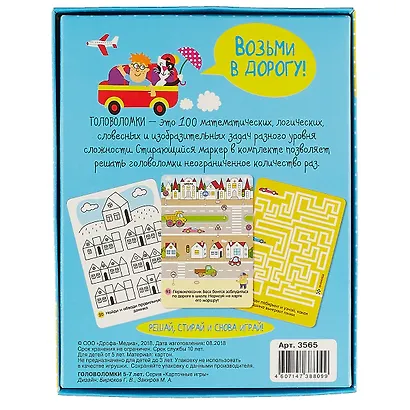 ИГР Набор IQ Box Головоломки. 5-7 лет 3565 - фото 6