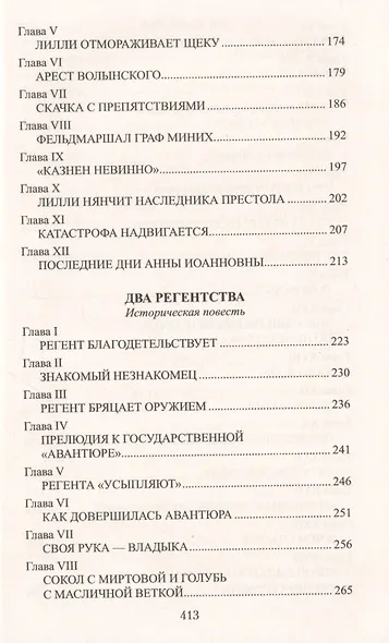 Бироновщина - фото 4