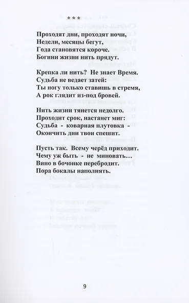 Пилигрим. Стихи - фото 5