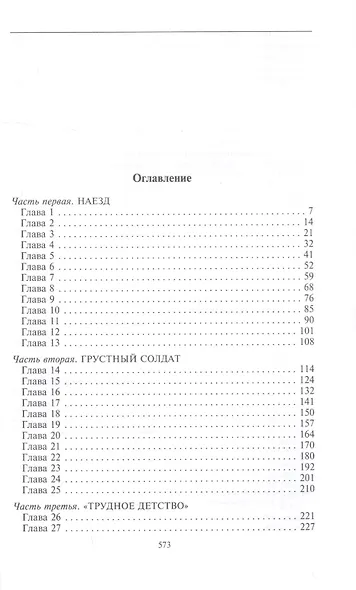 Тропа барса - фото 2