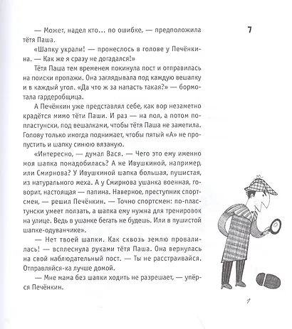 Профессионалы. Илл. А. Яковлева - фото 5