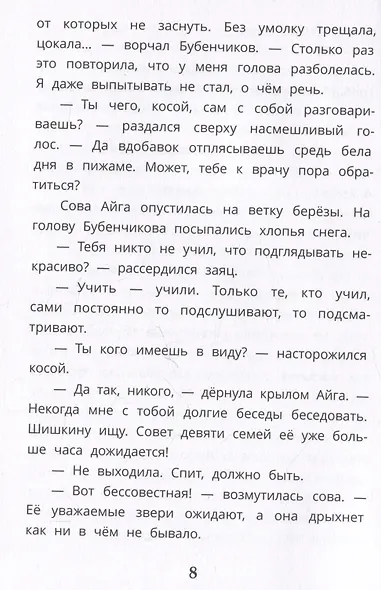 Ищите шишку, или при чем тут куница? - фото 3