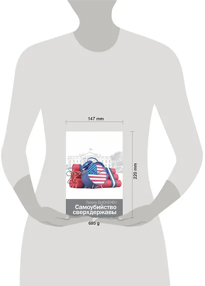 Самоубийство сверхдержавы - фото 3