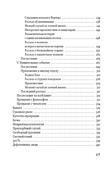 Голубая книга через сто лет - фото 8