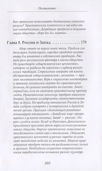 Диалог с историей - фото 6