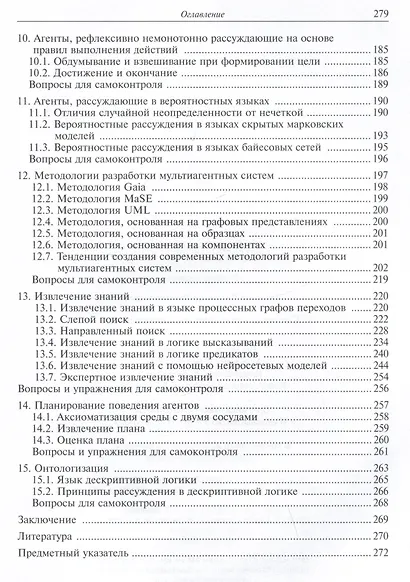 Системы искусственного интеллекта. Учебник - фото 4